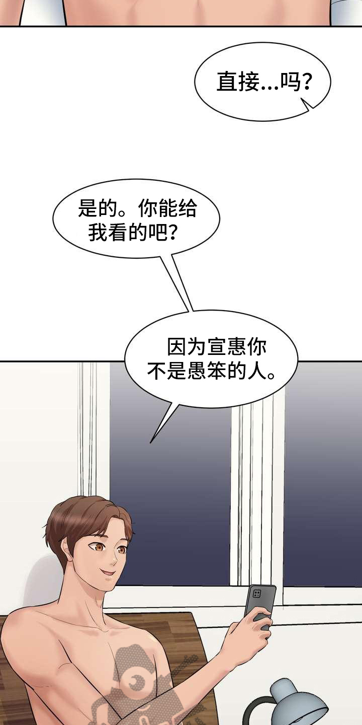 《不能说的秘密》漫画最新章节第15章：游戏免费下拉式在线观看章节第【4】张图片