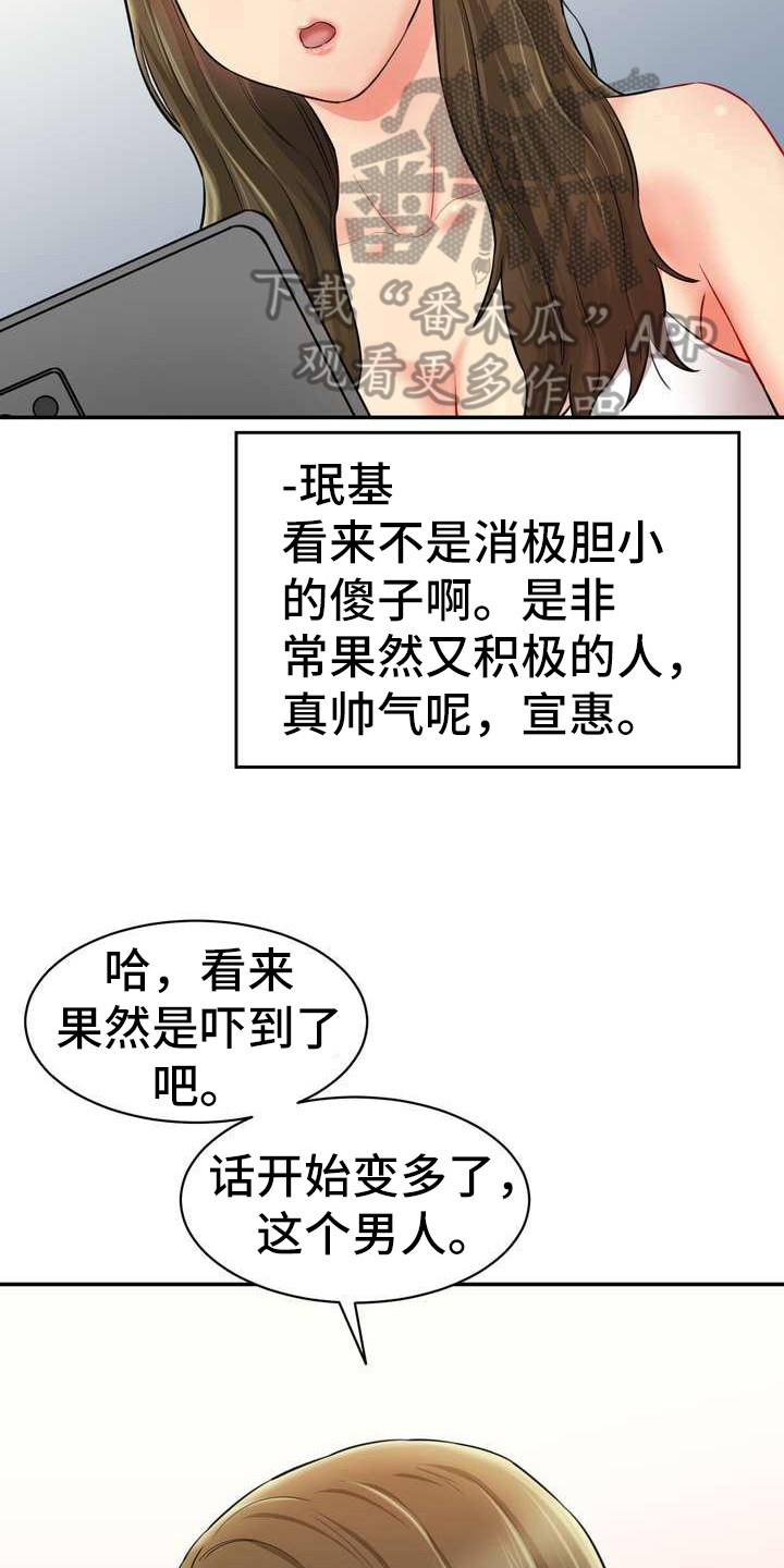 《不能说的秘密》漫画最新章节第15章：游戏免费下拉式在线观看章节第【12】张图片