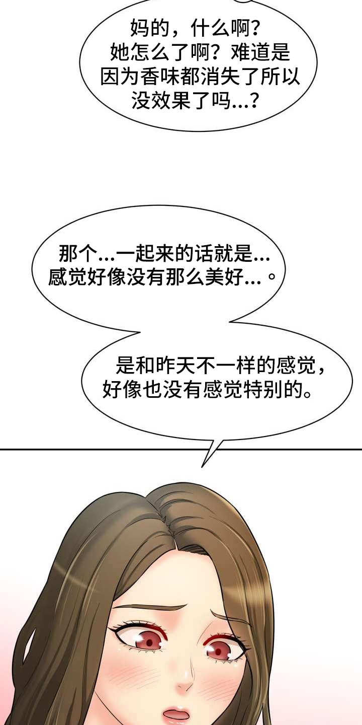 《不能说的秘密》漫画最新章节第16章：罪恶感免费下拉式在线观看章节第【6】张图片