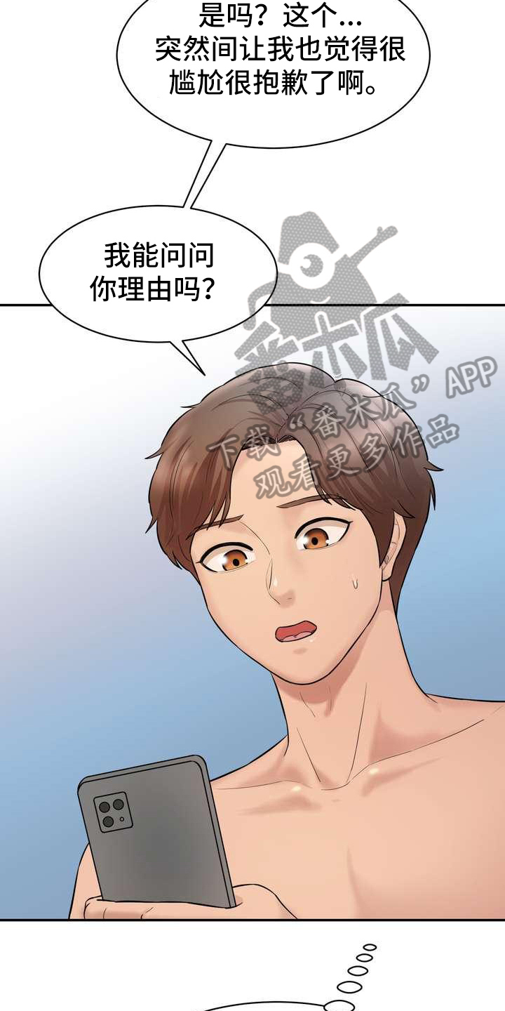 《不能说的秘密》漫画最新章节第16章：罪恶感免费下拉式在线观看章节第【7】张图片