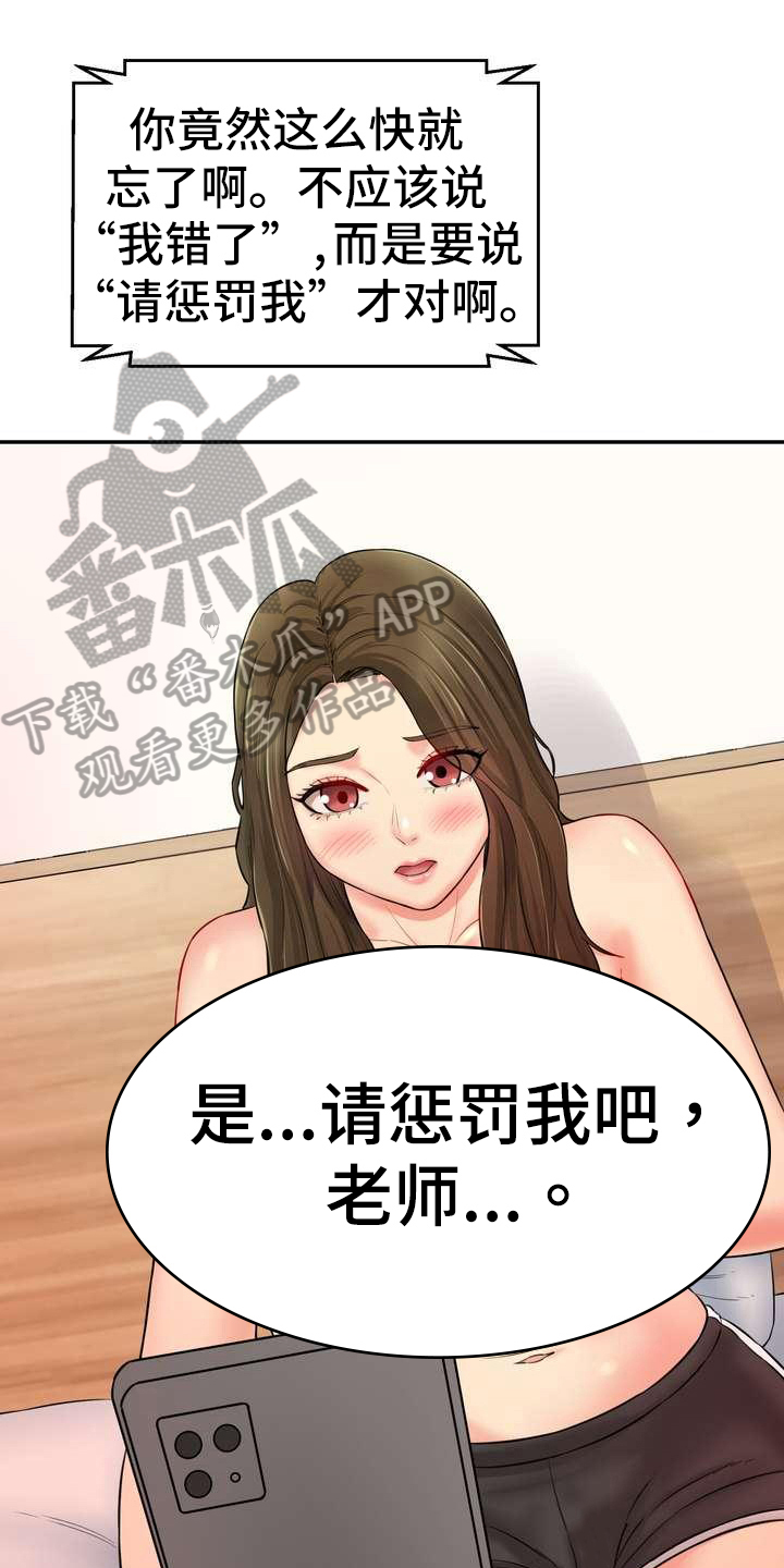 《不能说的秘密》漫画最新章节第16章：罪恶感免费下拉式在线观看章节第【12】张图片