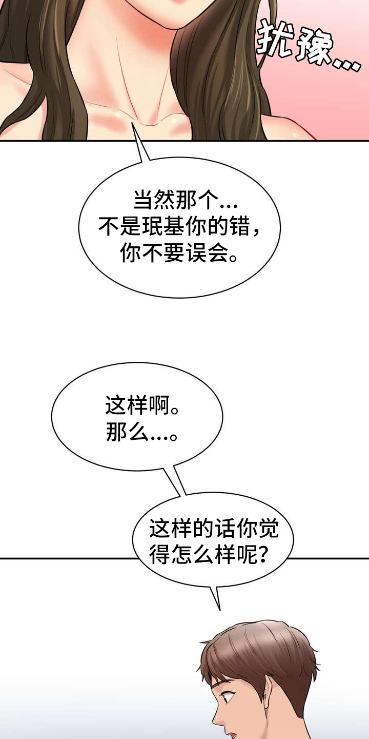 《不能说的秘密》漫画最新章节第16章：罪恶感免费下拉式在线观看章节第【5】张图片