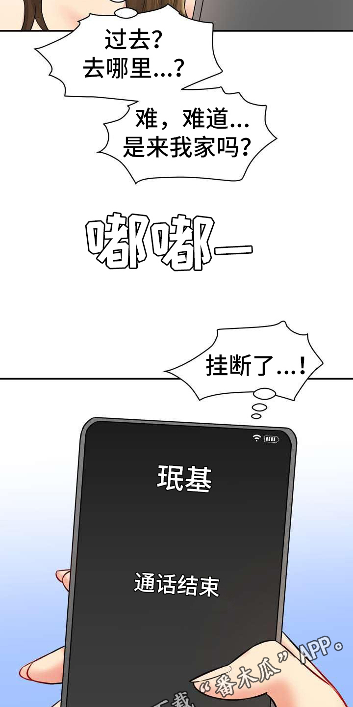 《不能说的秘密》漫画最新章节第16章：罪恶感免费下拉式在线观看章节第【2】张图片