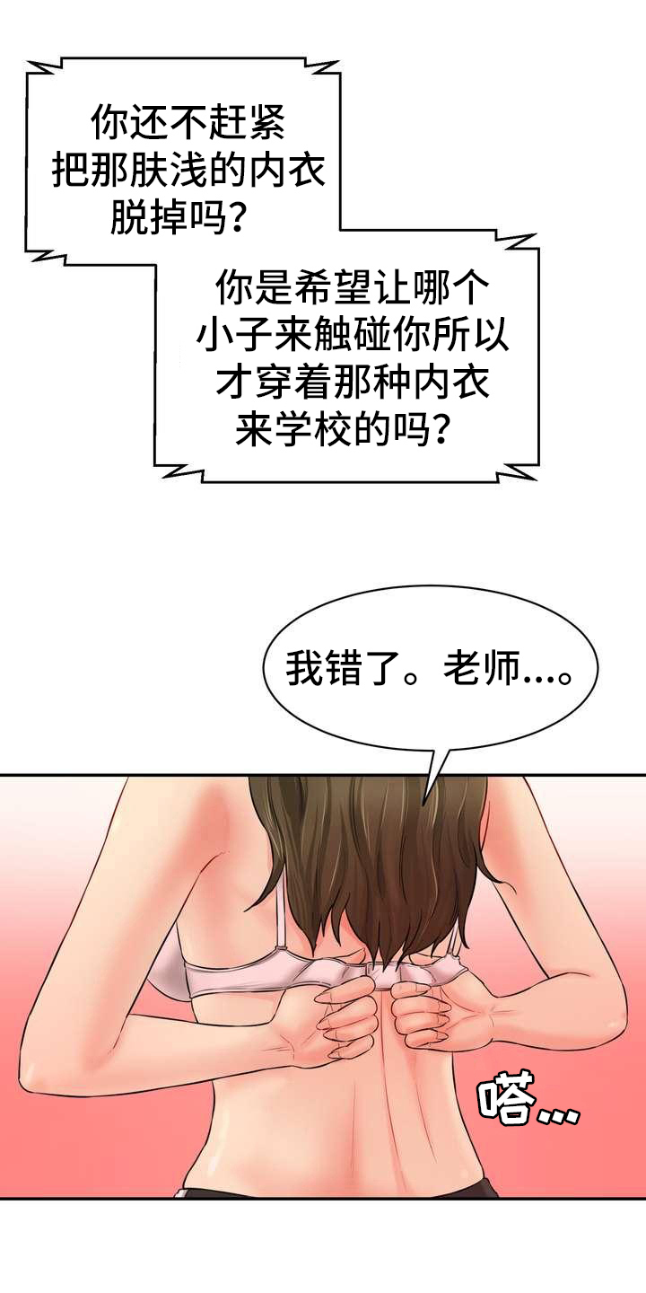 《不能说的秘密》漫画最新章节第16章：罪恶感免费下拉式在线观看章节第【13】张图片