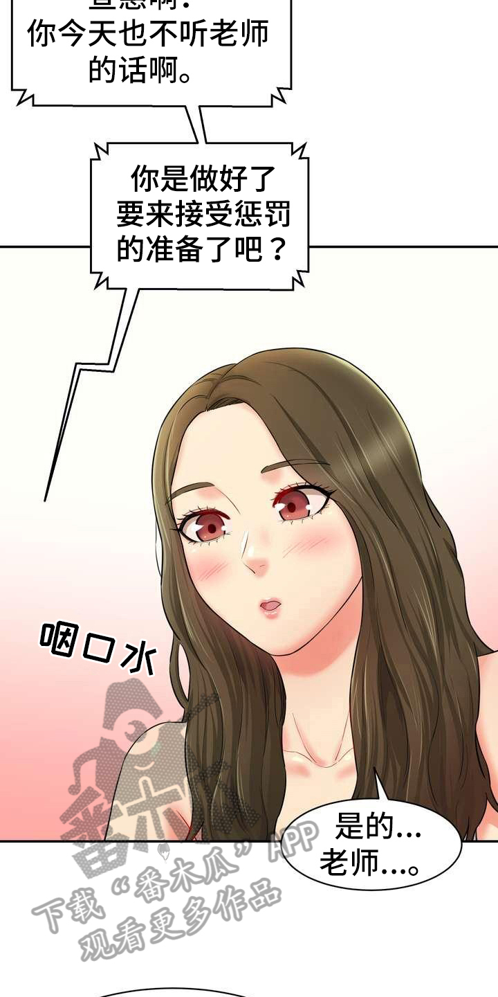 《不能说的秘密》漫画最新章节第16章：罪恶感免费下拉式在线观看章节第【18】张图片