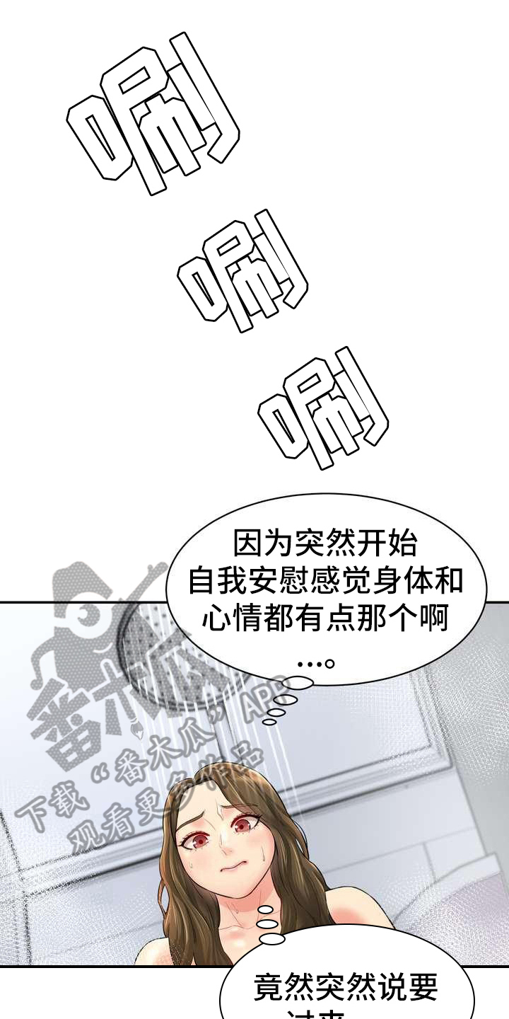 《不能说的秘密》漫画最新章节第17章：得意免费下拉式在线观看章节第【28】张图片