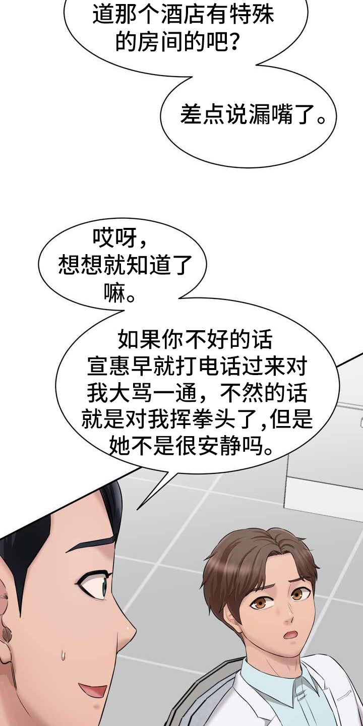 《不能说的秘密》漫画最新章节第17章：得意免费下拉式在线观看章节第【10】张图片