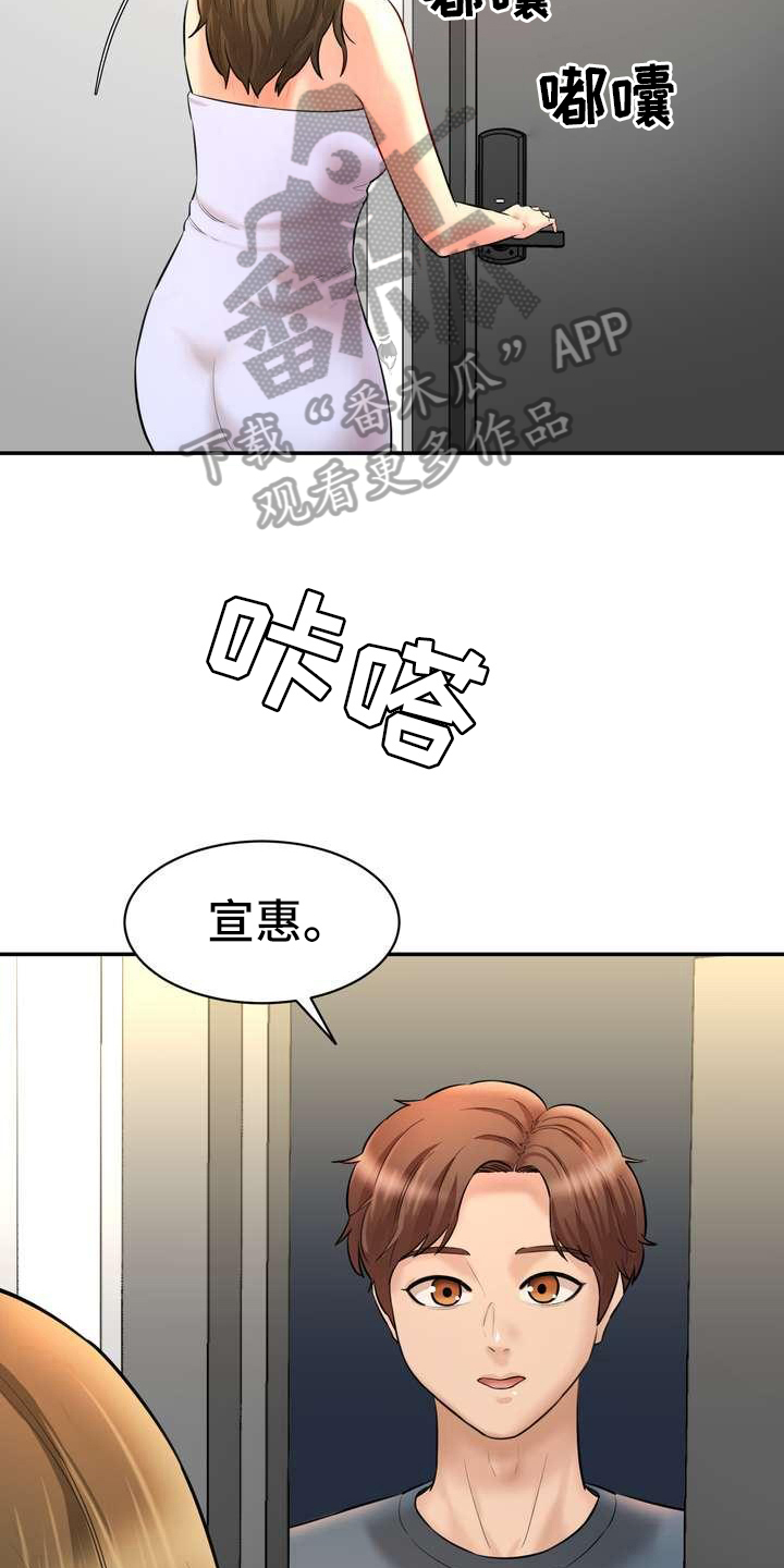 《不能说的秘密》漫画最新章节第17章：得意免费下拉式在线观看章节第【25】张图片