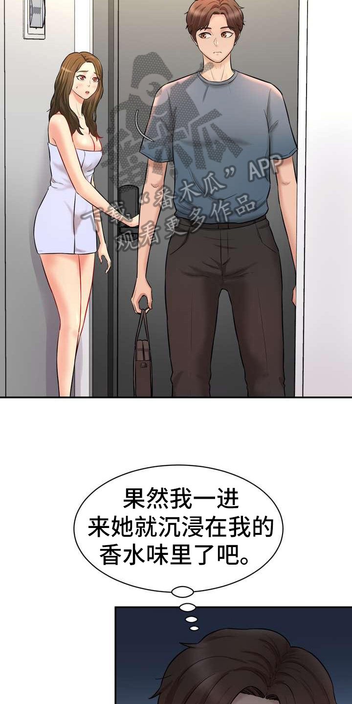 《不能说的秘密》漫画最新章节第17章：得意免费下拉式在线观看章节第【22】张图片