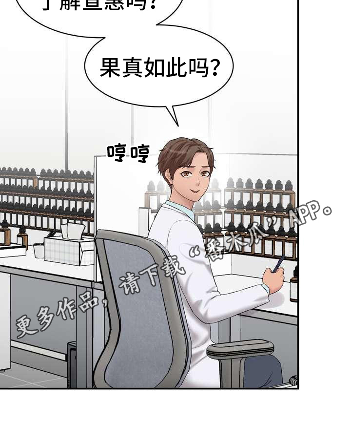 《不能说的秘密》漫画最新章节第17章：得意免费下拉式在线观看章节第【1】张图片