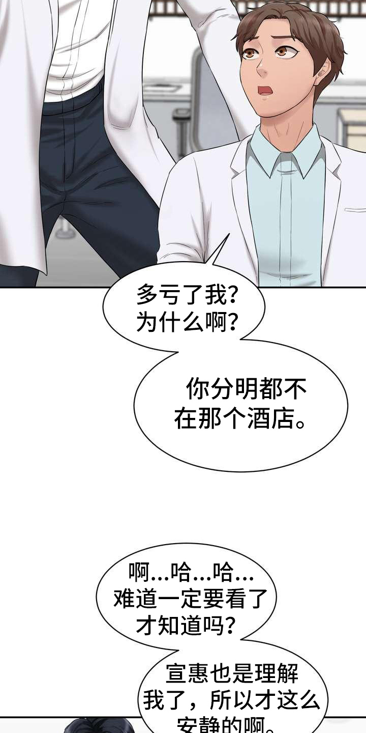 《不能说的秘密》漫画最新章节第17章：得意免费下拉式在线观看章节第【8】张图片