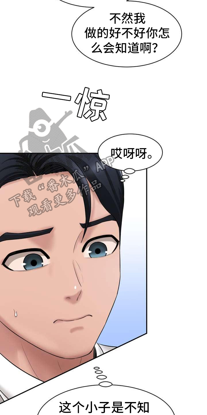 《不能说的秘密》漫画最新章节第17章：得意免费下拉式在线观看章节第【11】张图片