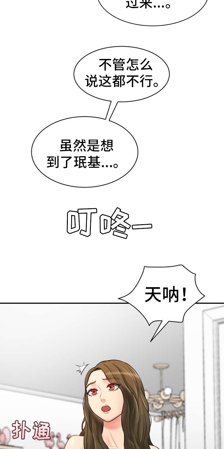 《不能说的秘密》漫画最新章节第17章：得意免费下拉式在线观看章节第【27】张图片