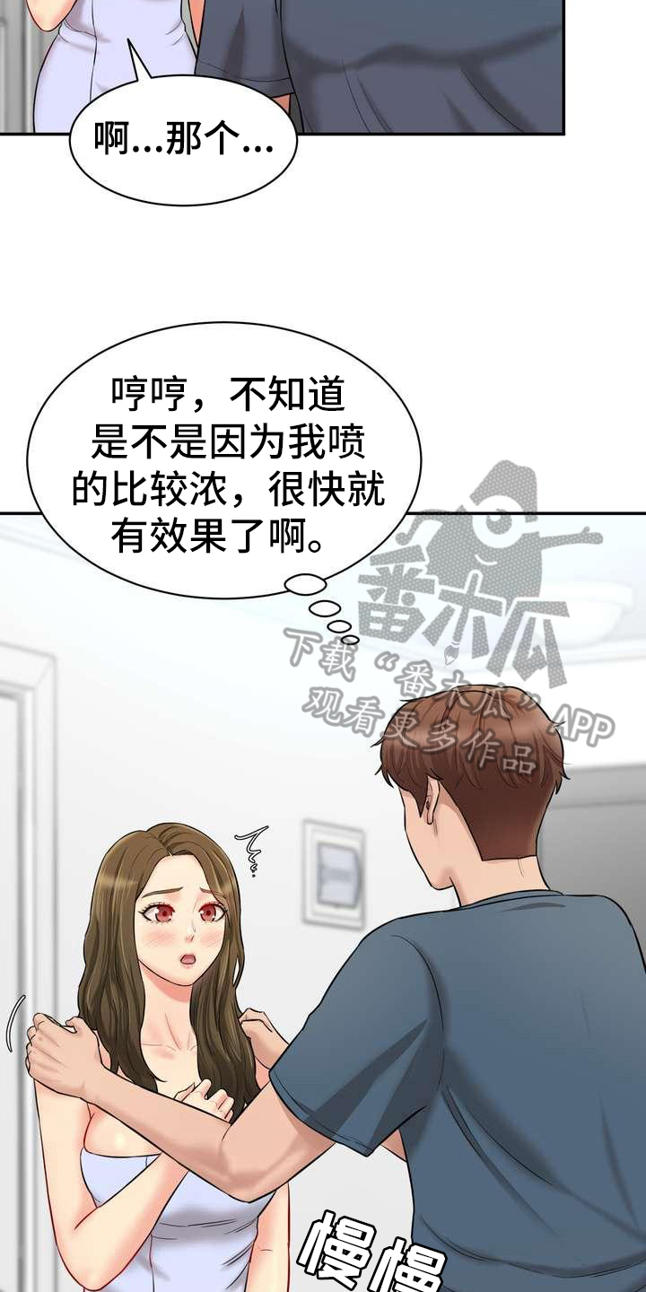 《不能说的秘密》漫画最新章节第17章：得意免费下拉式在线观看章节第【20】张图片