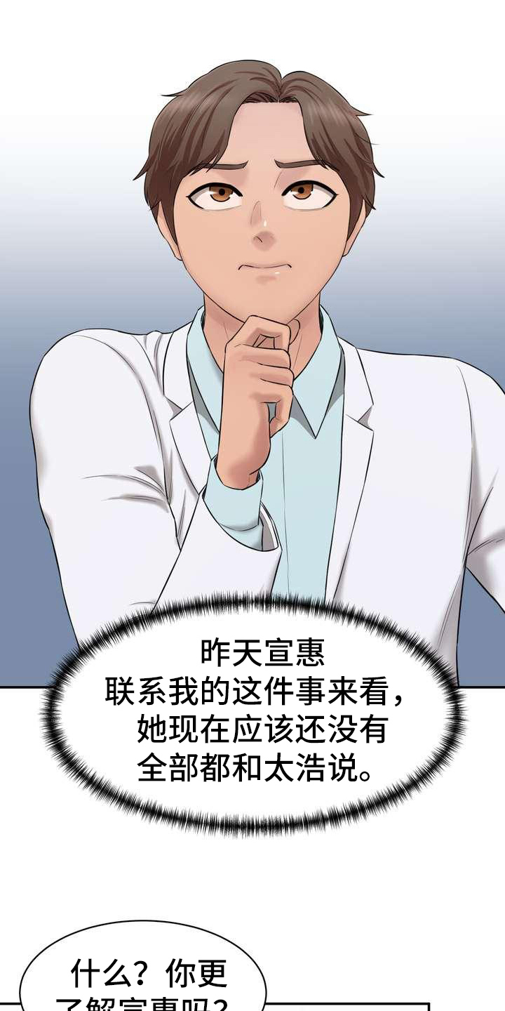 《不能说的秘密》漫画最新章节第17章：得意免费下拉式在线观看章节第【2】张图片