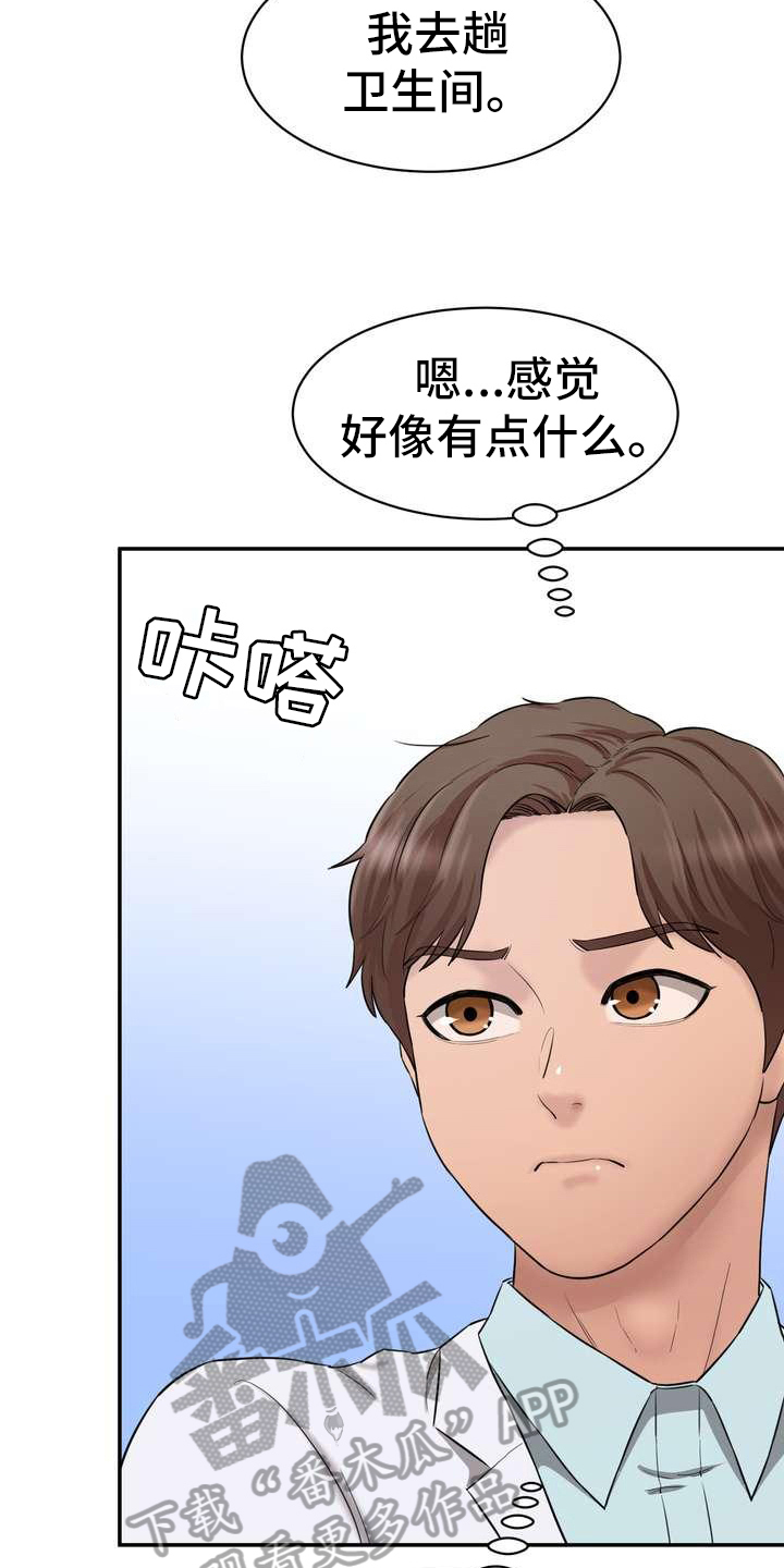 《不能说的秘密》漫画最新章节第17章：得意免费下拉式在线观看章节第【5】张图片