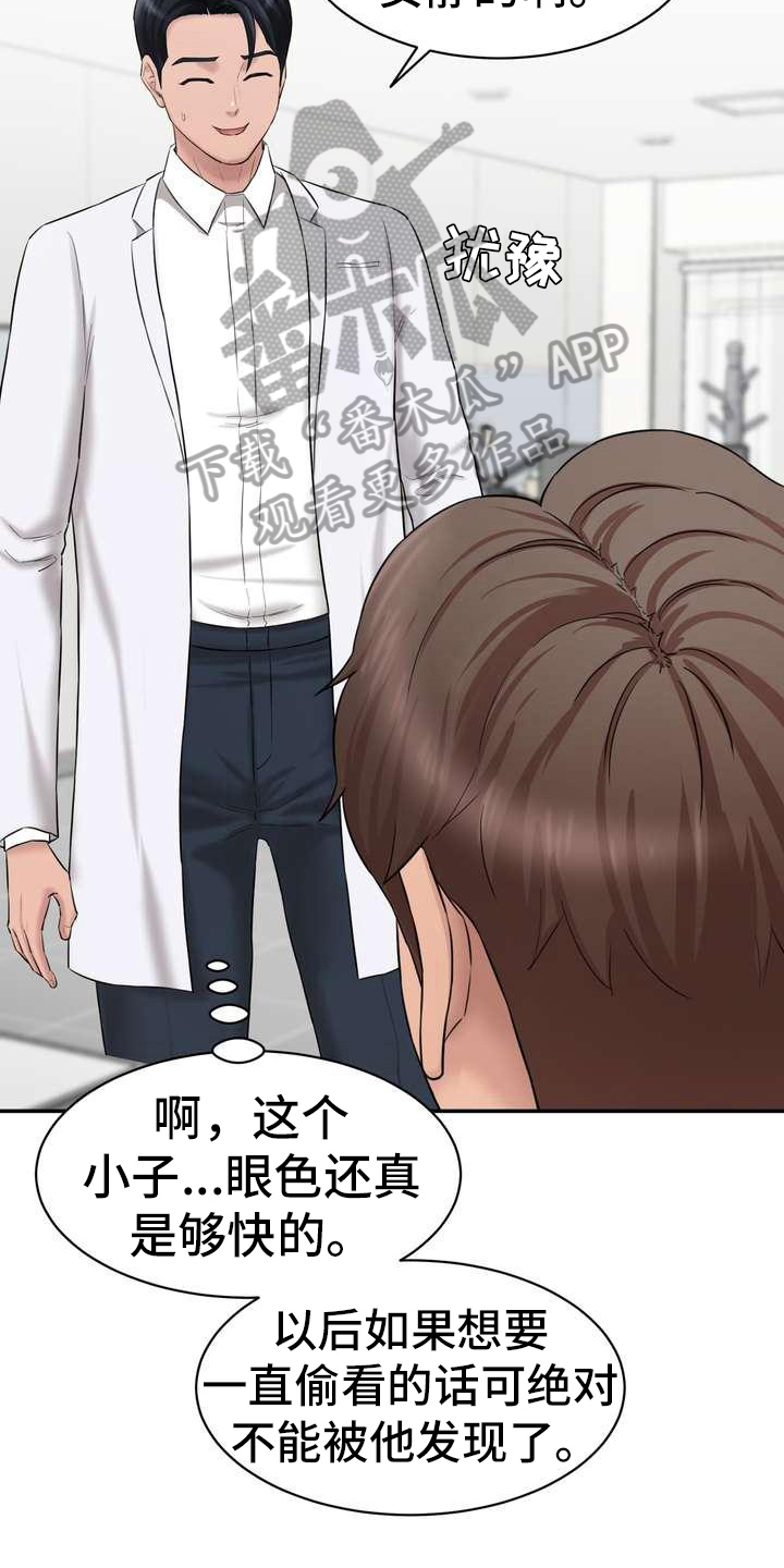 《不能说的秘密》漫画最新章节第17章：得意免费下拉式在线观看章节第【7】张图片