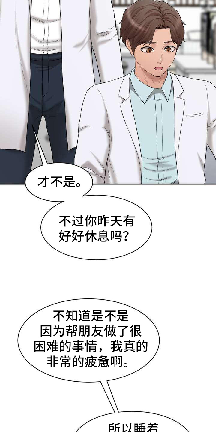 《不能说的秘密》漫画最新章节第17章：得意免费下拉式在线观看章节第【15】张图片