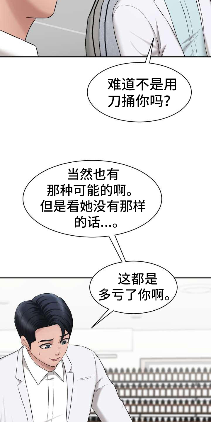 《不能说的秘密》漫画最新章节第17章：得意免费下拉式在线观看章节第【9】张图片