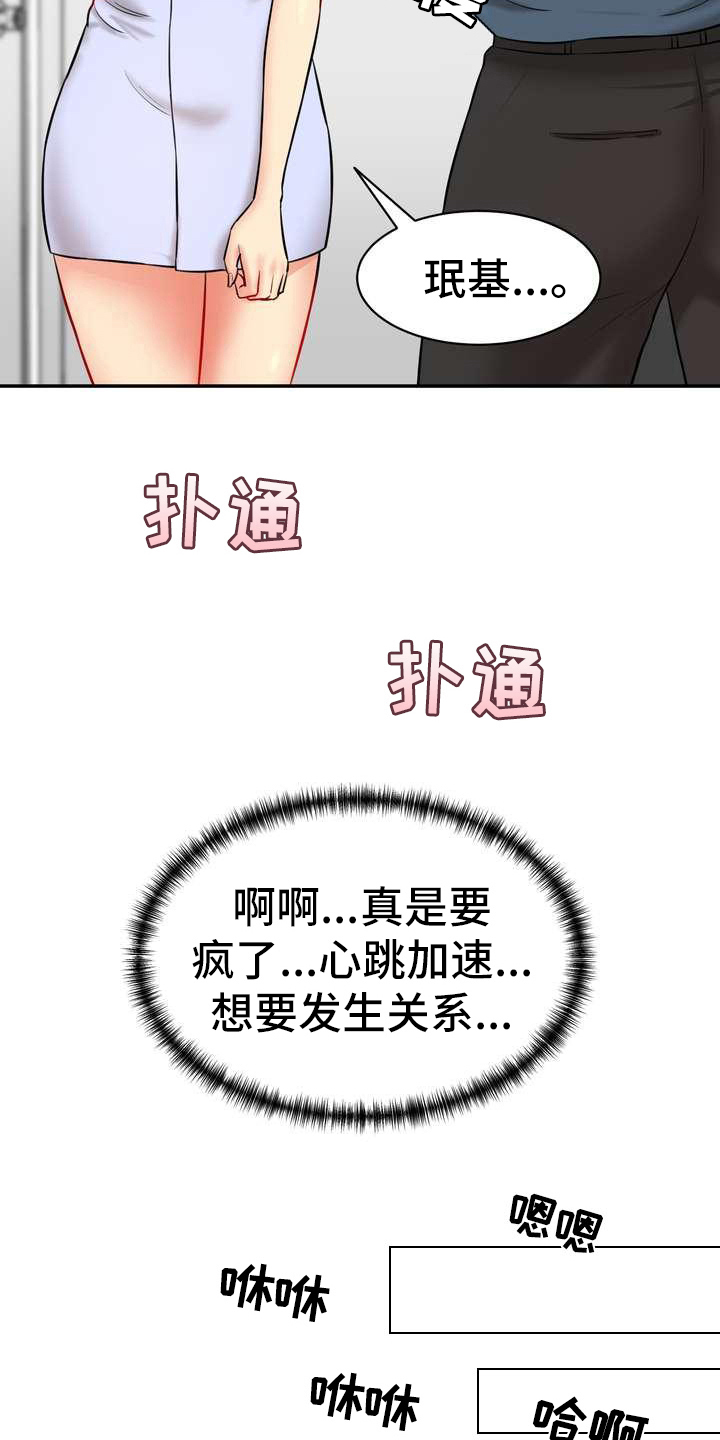 《不能说的秘密》漫画最新章节第17章：得意免费下拉式在线观看章节第【19】张图片