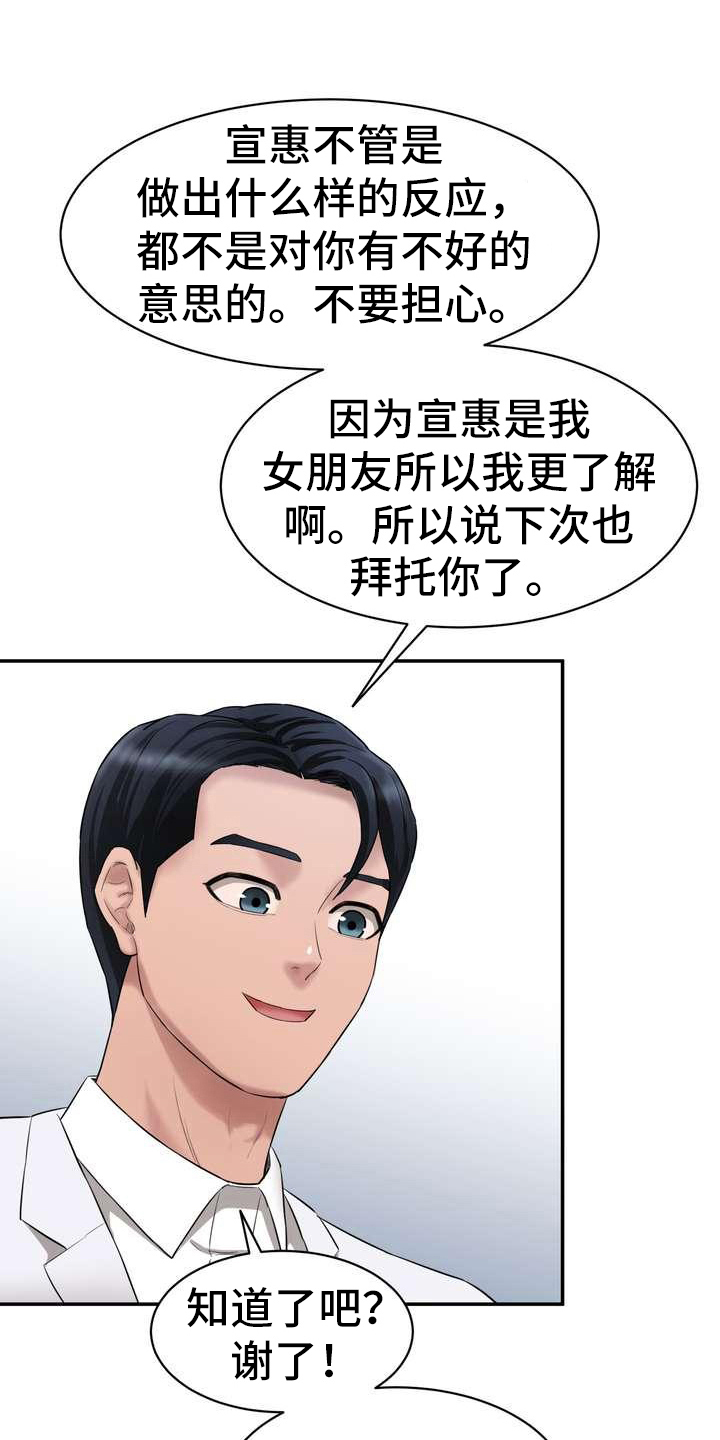 《不能说的秘密》漫画最新章节第17章：得意免费下拉式在线观看章节第【6】张图片