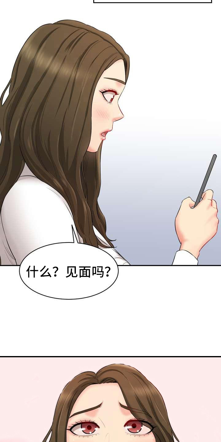 《不能说的秘密》漫画最新章节第18章：计划免费下拉式在线观看章节第【17】张图片