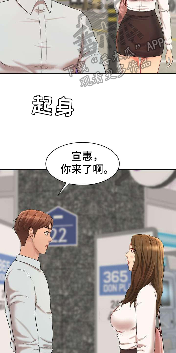 《不能说的秘密》漫画最新章节第18章：计划免费下拉式在线观看章节第【11】张图片