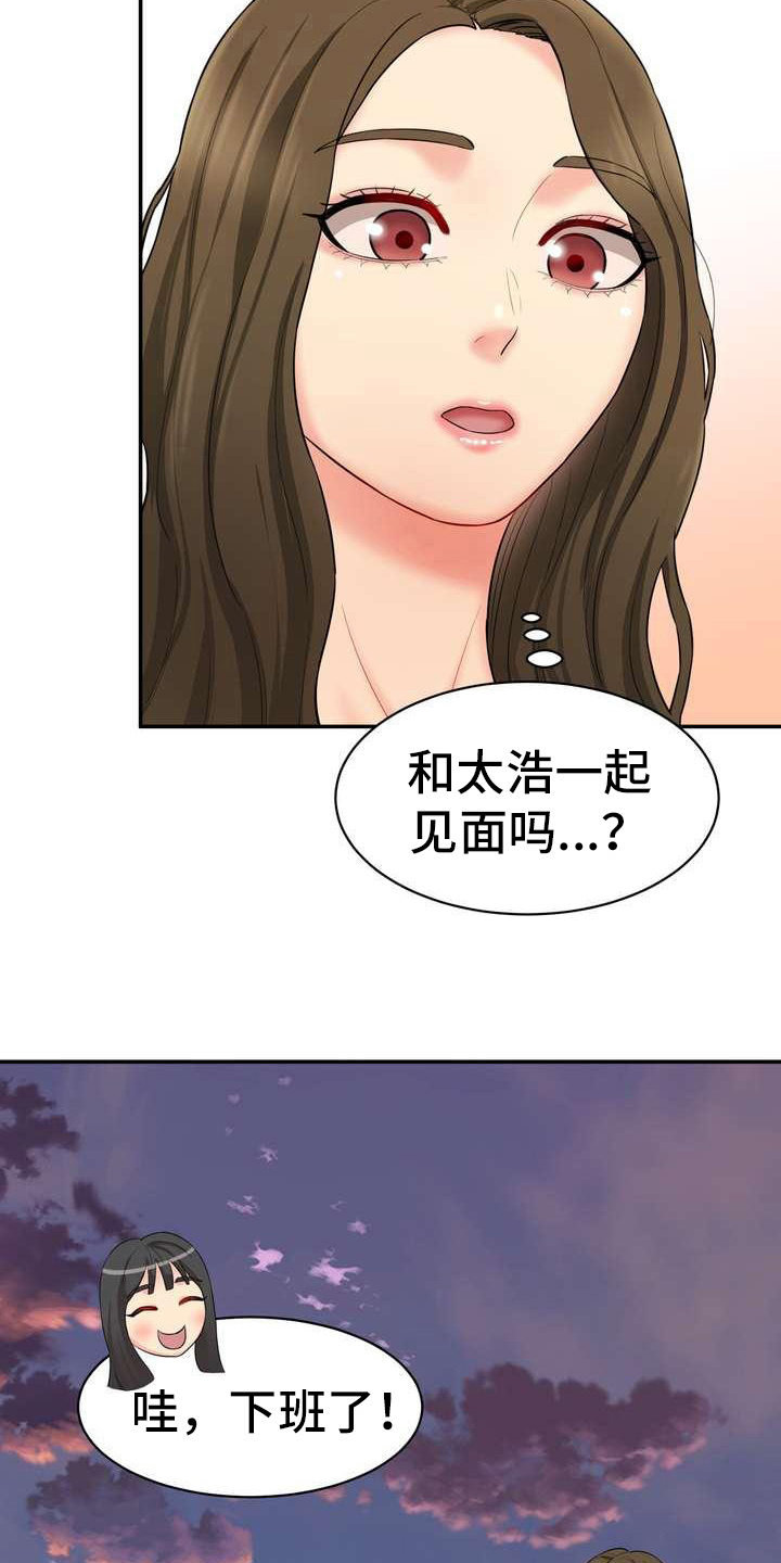 《不能说的秘密》漫画最新章节第18章：计划免费下拉式在线观看章节第【14】张图片