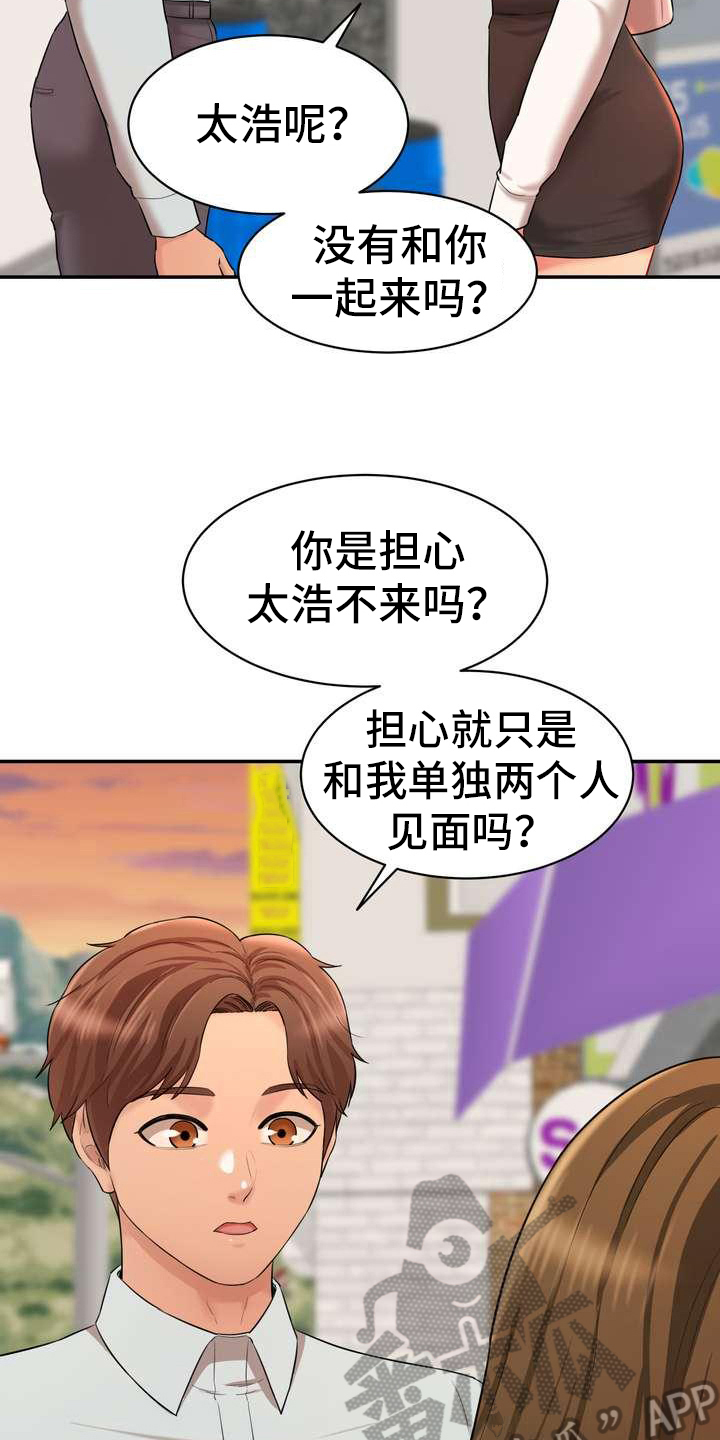 《不能说的秘密》漫画最新章节第18章：计划免费下拉式在线观看章节第【10】张图片