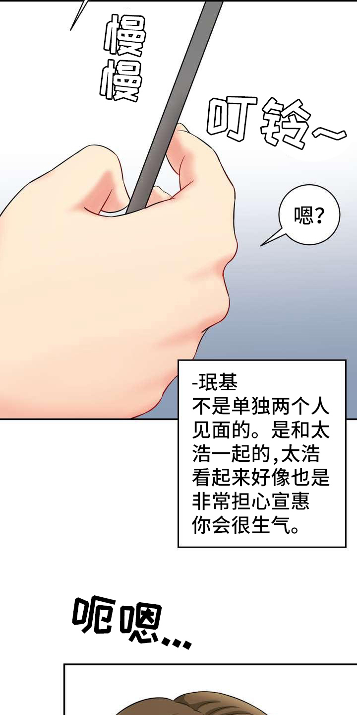 《不能说的秘密》漫画最新章节第18章：计划免费下拉式在线观看章节第【15】张图片