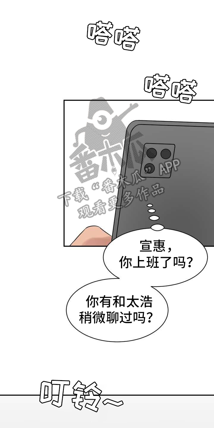 《不能说的秘密》漫画最新章节第18章：计划免费下拉式在线观看章节第【20】张图片