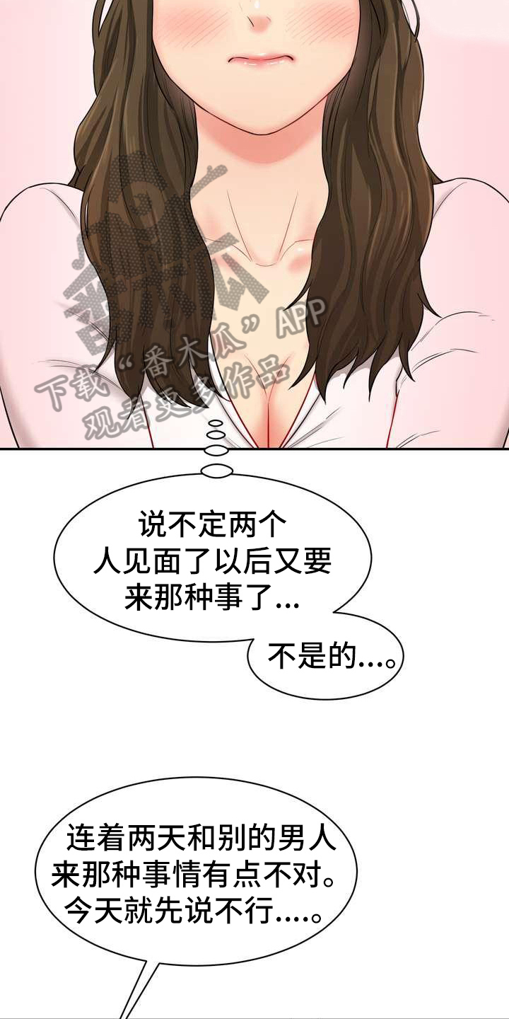 《不能说的秘密》漫画最新章节第18章：计划免费下拉式在线观看章节第【16】张图片