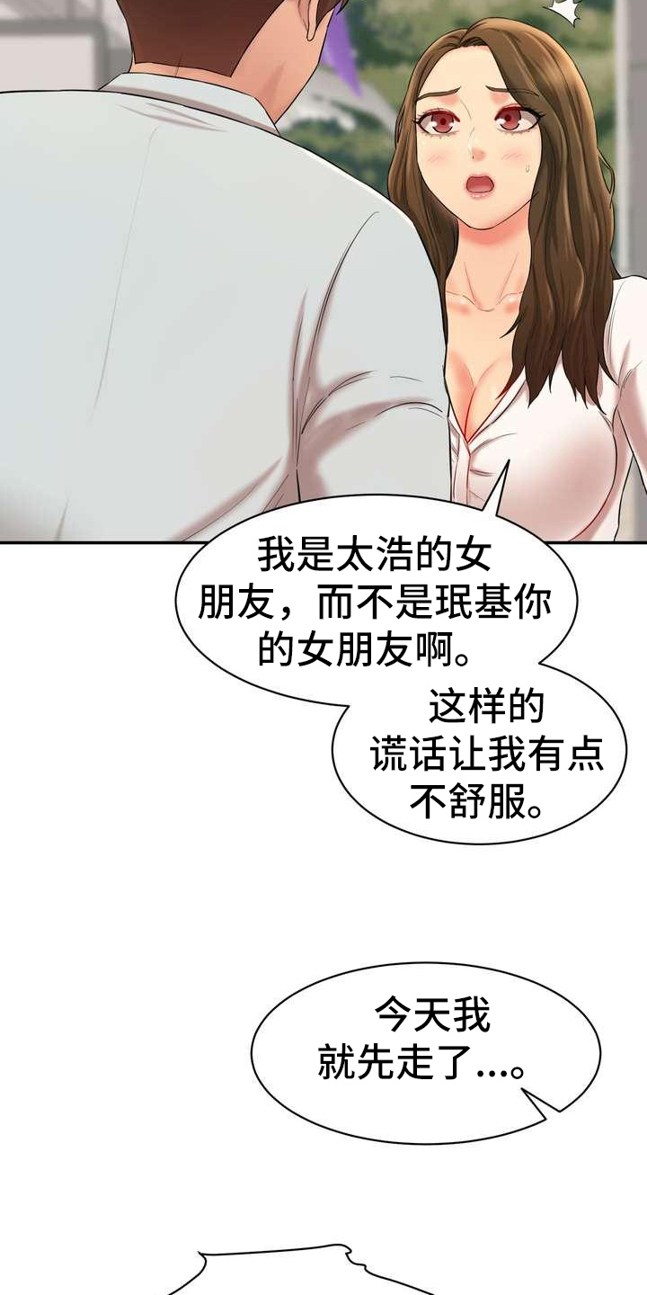 《不能说的秘密》漫画最新章节第18章：计划免费下拉式在线观看章节第【8】张图片