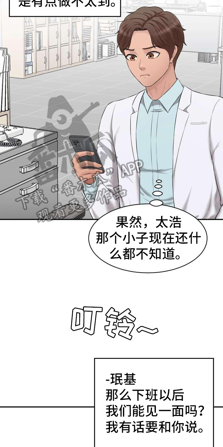 《不能说的秘密》漫画最新章节第18章：计划免费下拉式在线观看章节第【18】张图片