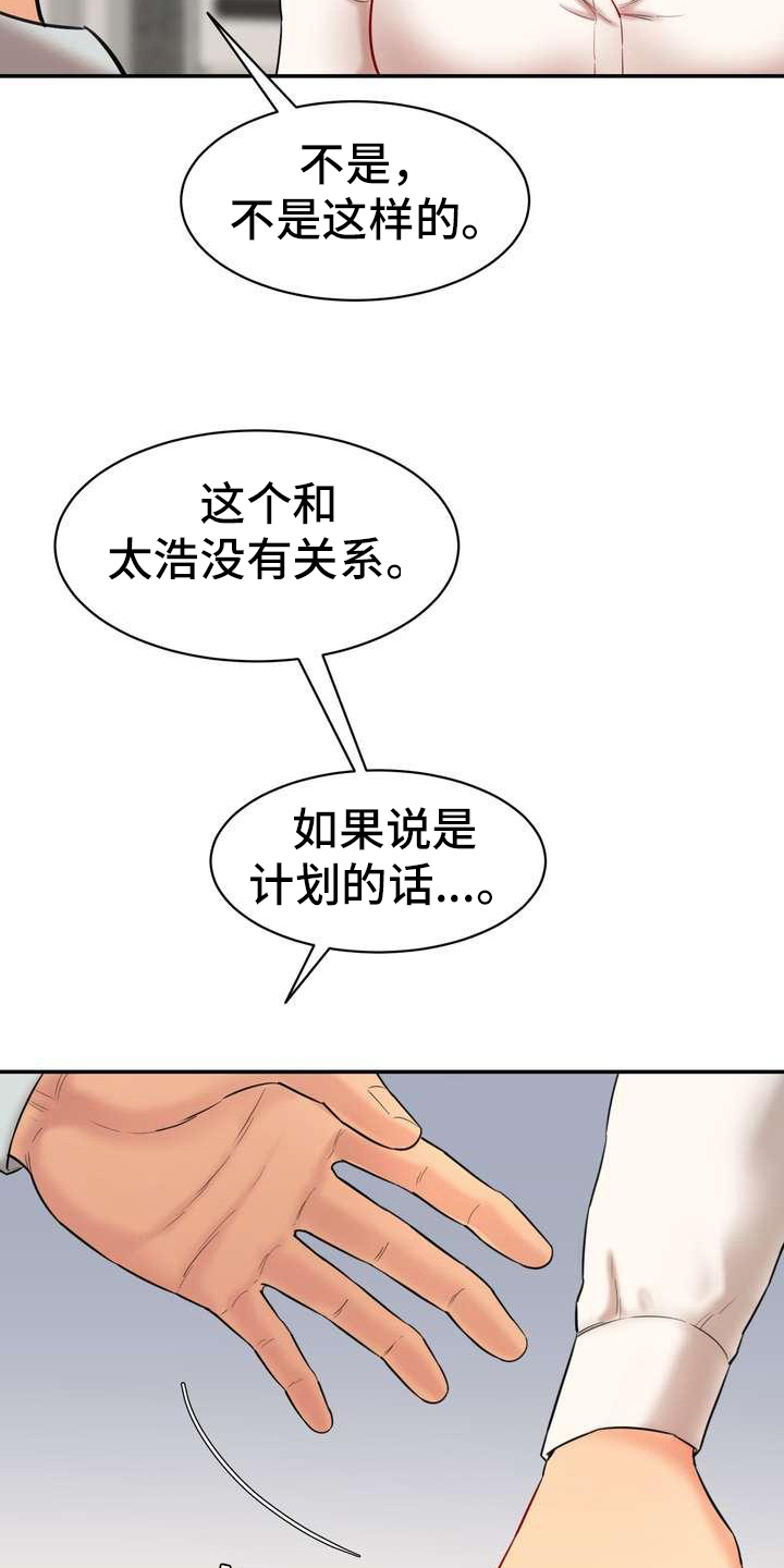 《不能说的秘密》漫画最新章节第18章：计划免费下拉式在线观看章节第【3】张图片