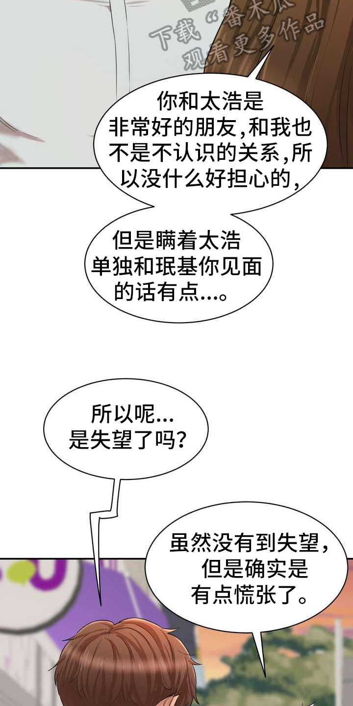 《不能说的秘密》漫画最新章节第18章：计划免费下拉式在线观看章节第【9】张图片