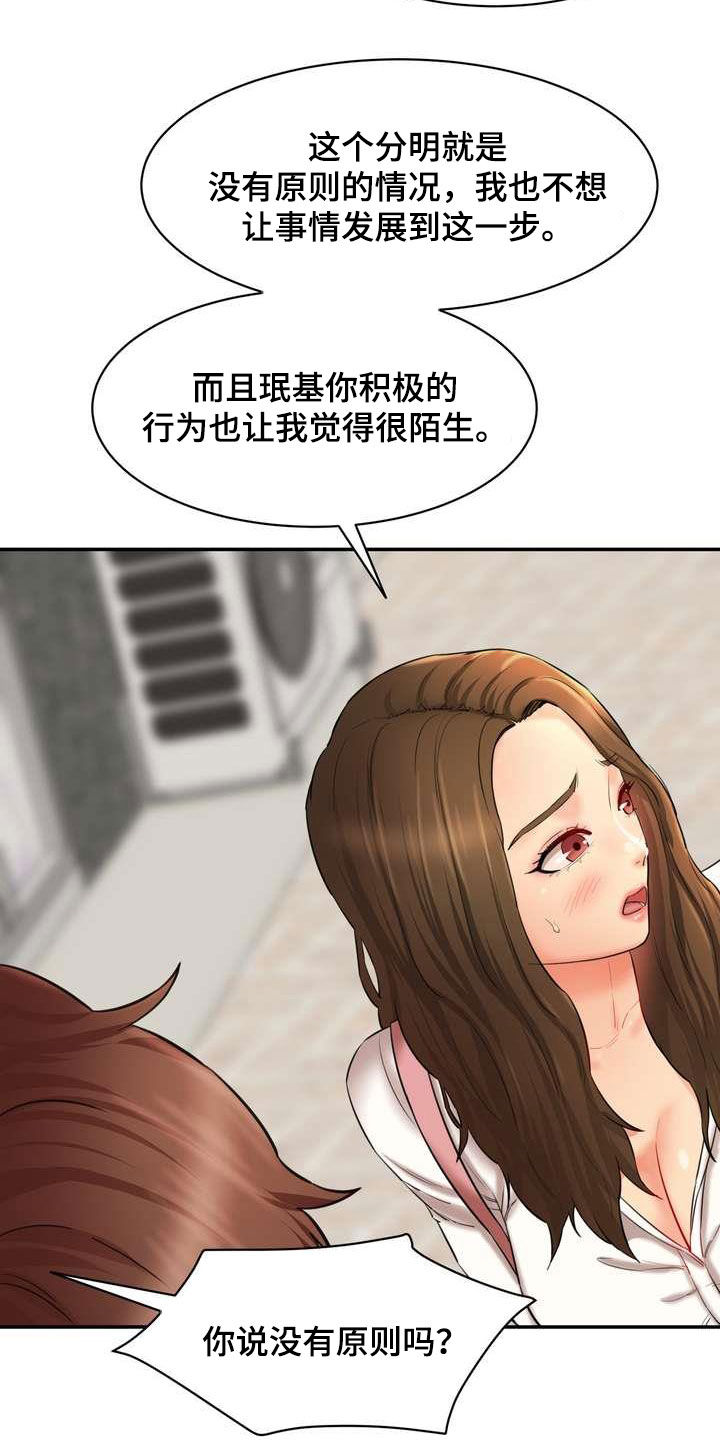 《不能说的秘密》漫画最新章节第19章：劝说免费下拉式在线观看章节第【18】张图片