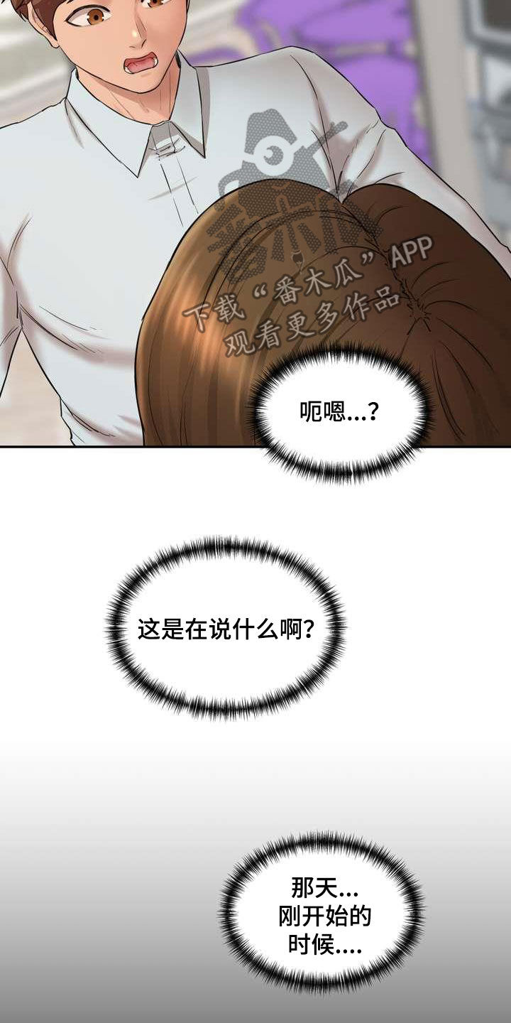 《不能说的秘密》漫画最新章节第19章：劝说免费下拉式在线观看章节第【11】张图片