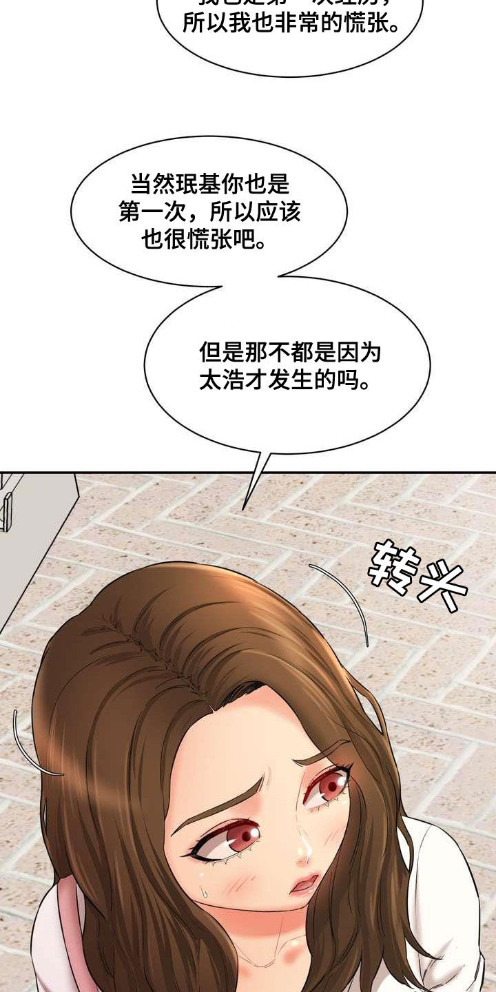 《不能说的秘密》漫画最新章节第19章：劝说免费下拉式在线观看章节第【29】张图片