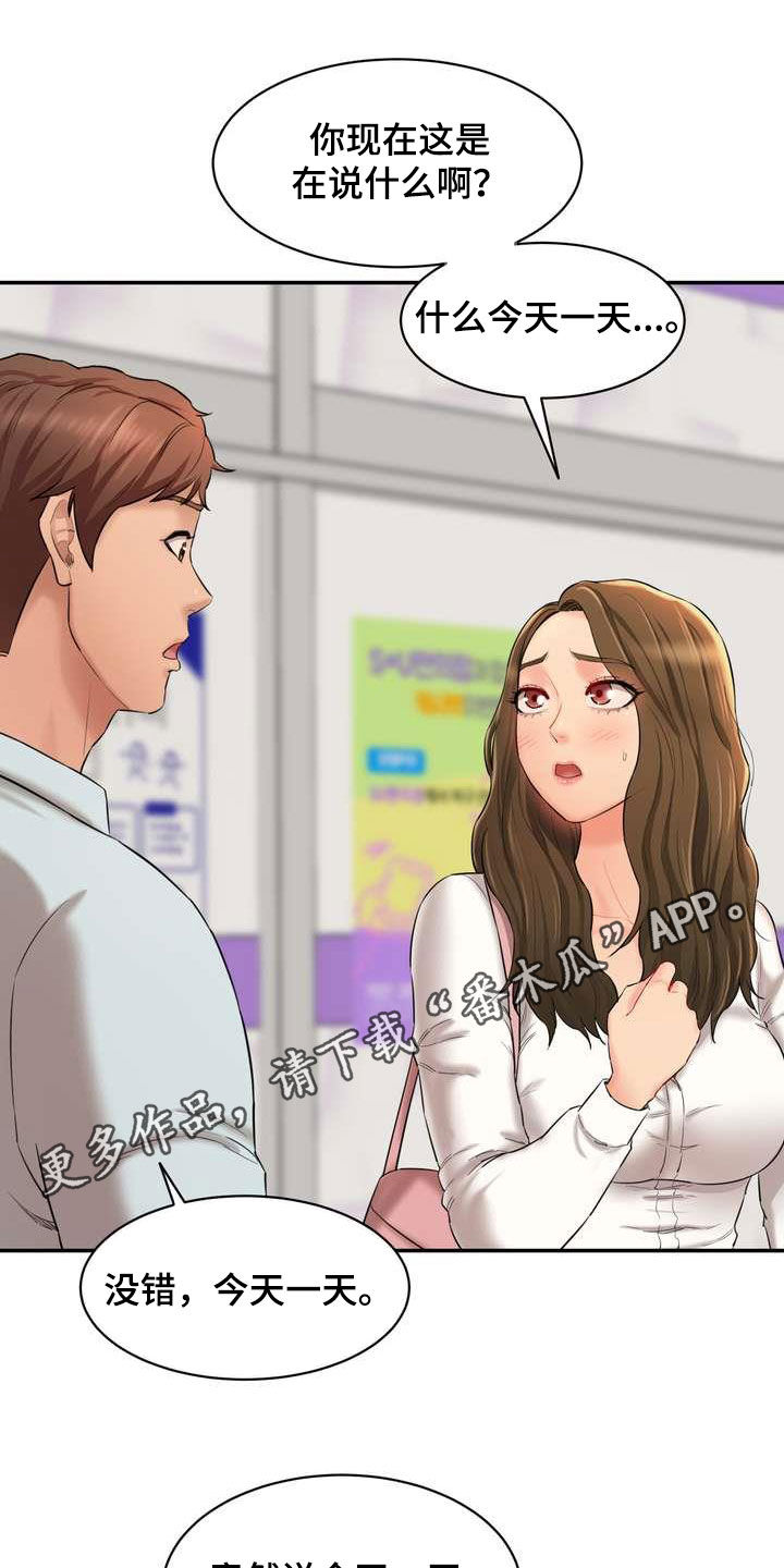 《不能说的秘密》漫画最新章节第19章：劝说免费下拉式在线观看章节第【39】张图片