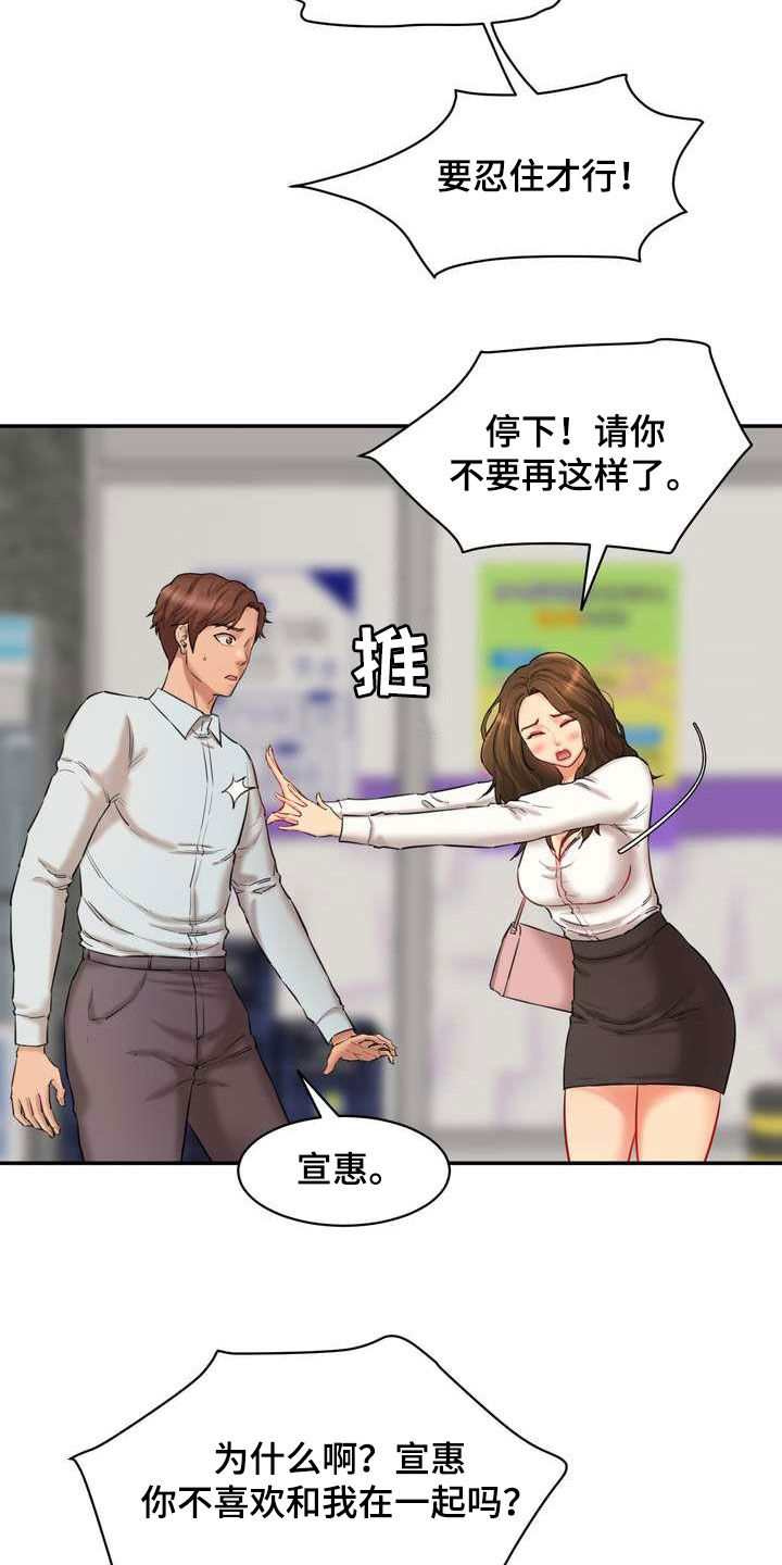 《不能说的秘密》漫画最新章节第19章：劝说免费下拉式在线观看章节第【20】张图片