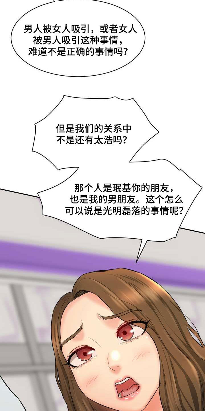 《不能说的秘密》漫画最新章节第19章：劝说免费下拉式在线观看章节第【13】张图片