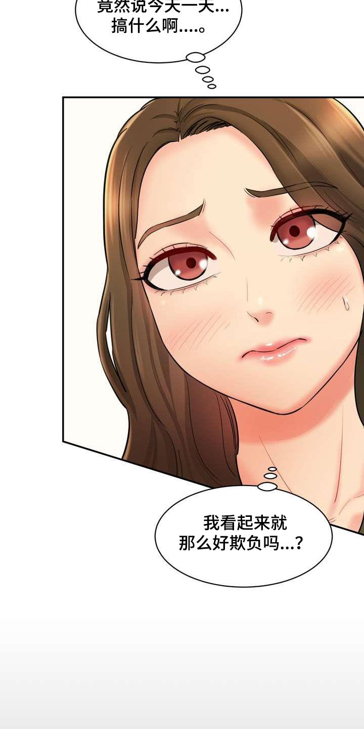 《不能说的秘密》漫画最新章节第19章：劝说免费下拉式在线观看章节第【38】张图片