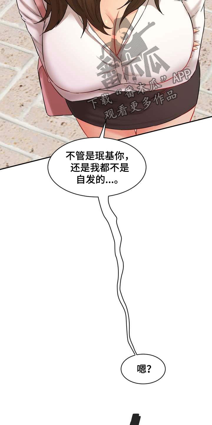 《不能说的秘密》漫画最新章节第19章：劝说免费下拉式在线观看章节第【28】张图片