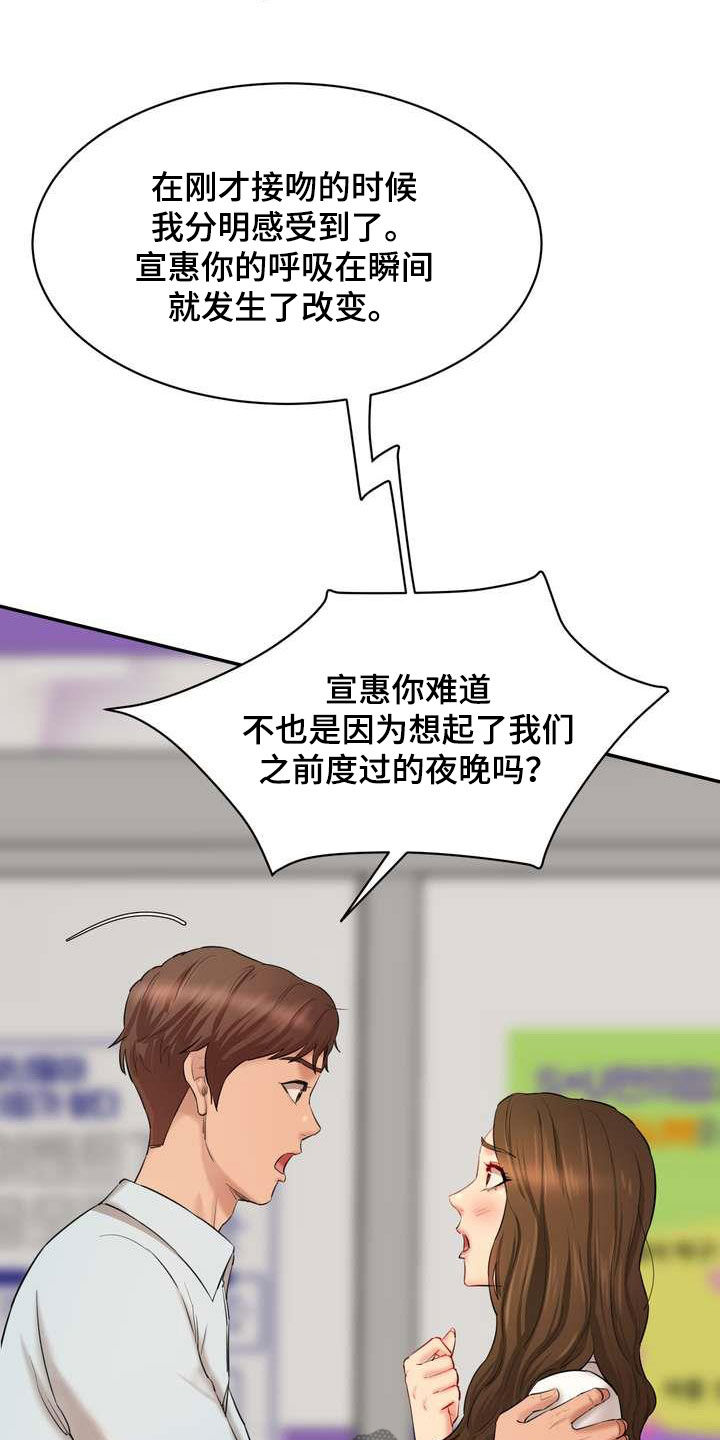 《不能说的秘密》漫画最新章节第19章：劝说免费下拉式在线观看章节第【17】张图片