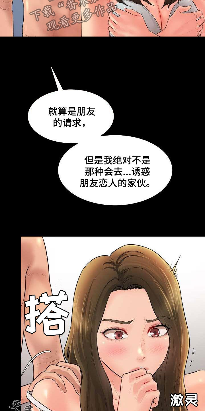 《不能说的秘密》漫画最新章节第19章：劝说免费下拉式在线观看章节第【2】张图片