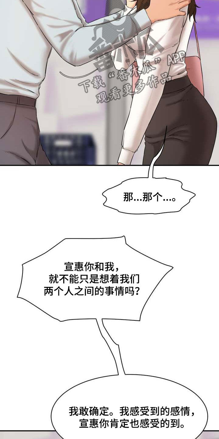 《不能说的秘密》漫画最新章节第19章：劝说免费下拉式在线观看章节第【16】张图片