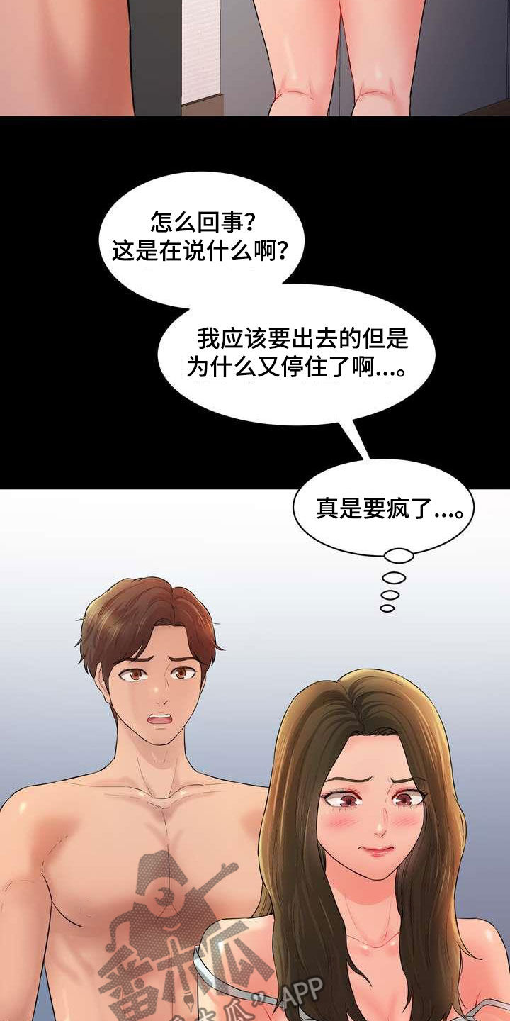 《不能说的秘密》漫画最新章节第19章：劝说免费下拉式在线观看章节第【3】张图片