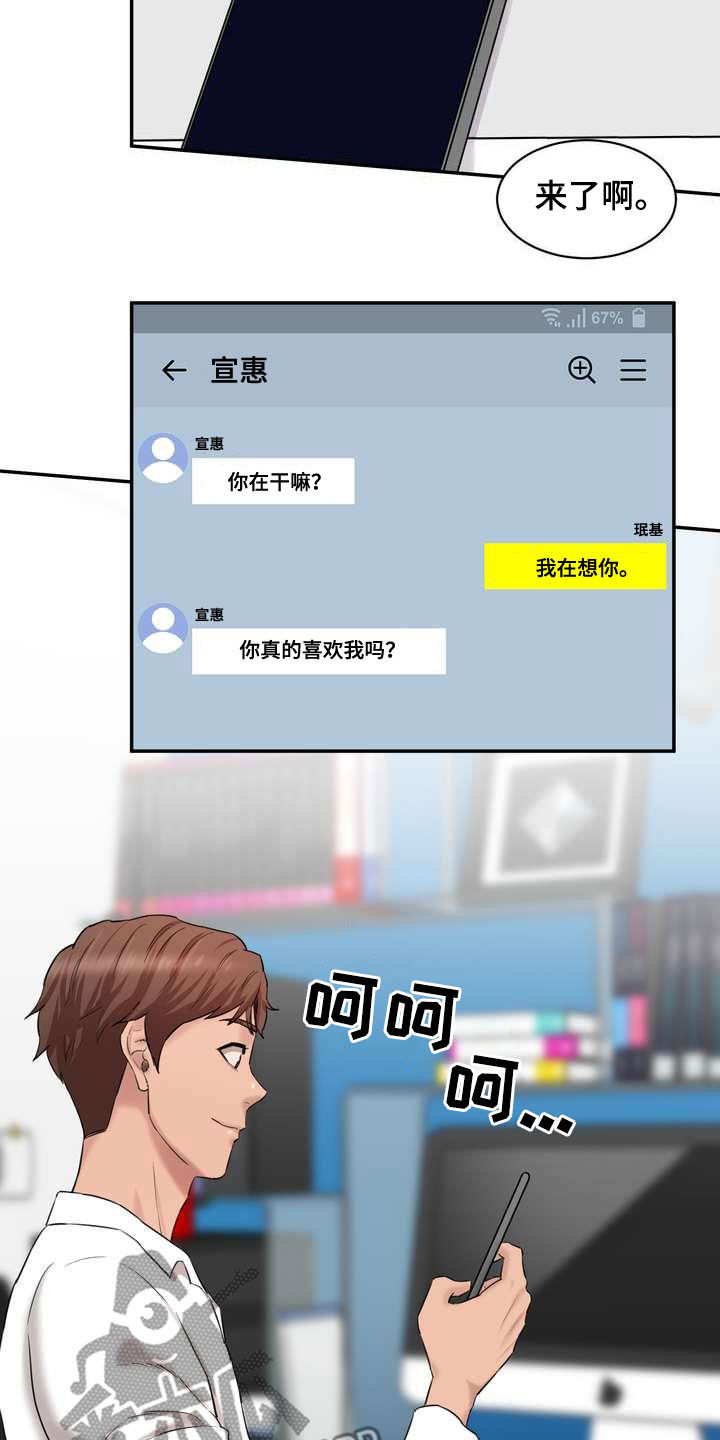 《不能说的秘密》漫画最新章节第20章：说服免费下拉式在线观看章节第【5】张图片