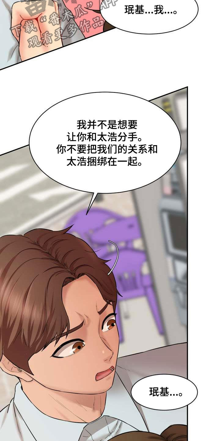 《不能说的秘密》漫画最新章节第20章：说服免费下拉式在线观看章节第【13】张图片